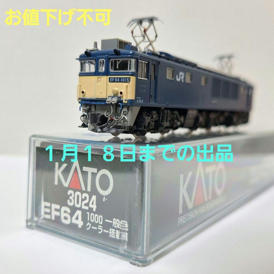 KATO　EF64 1015　一般色クーラー搭載車　加工品