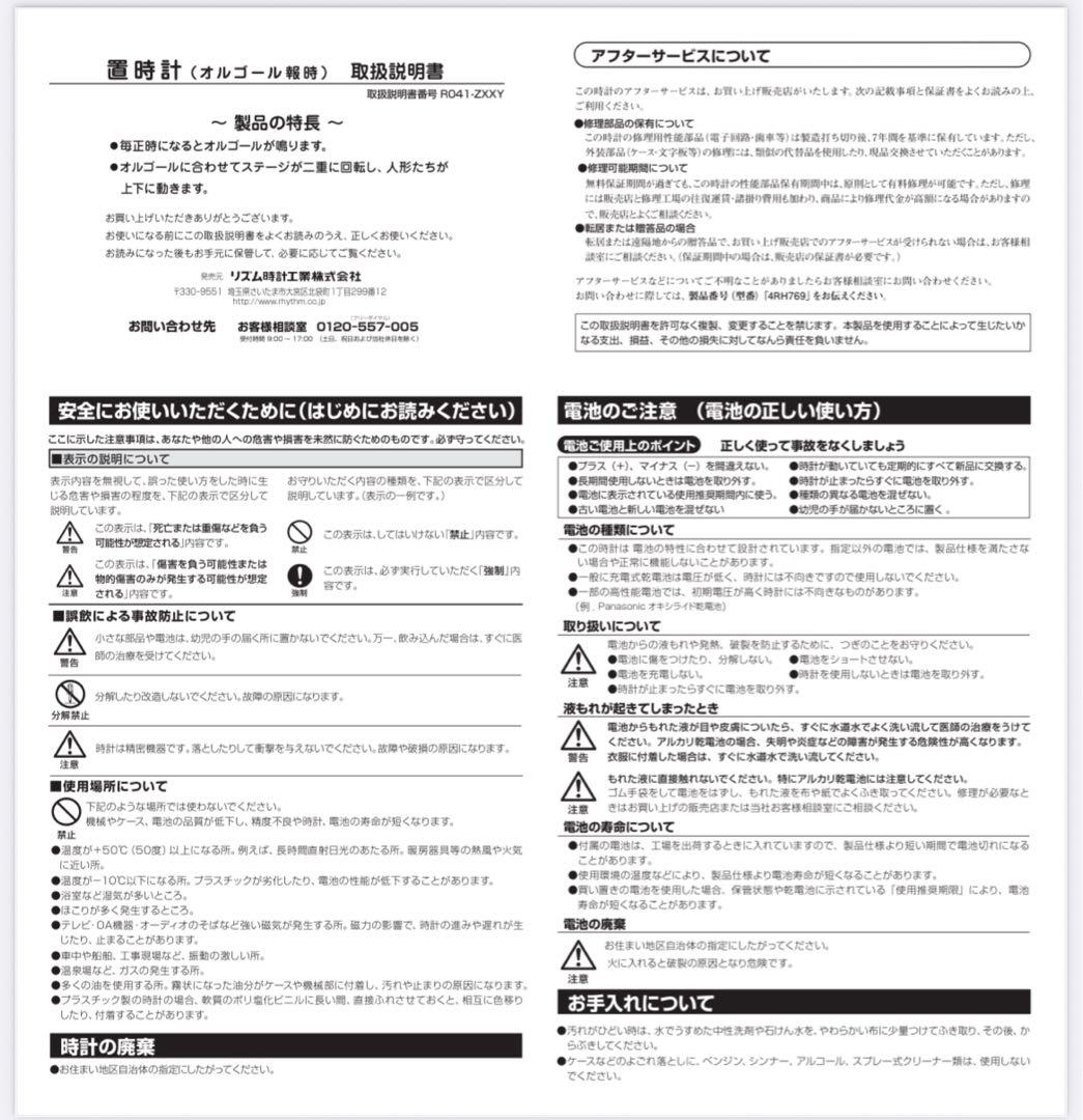 【L'art du rangement】となりのトトロ置時計