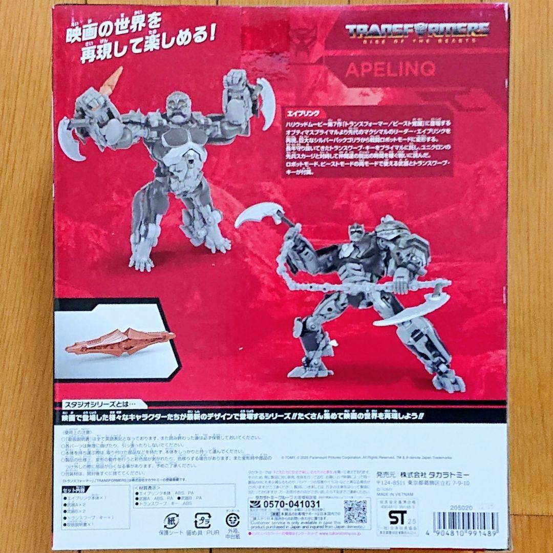 【未開封品】トランスフォーマー スタジオシリーズ　SS-146 エイプリンク