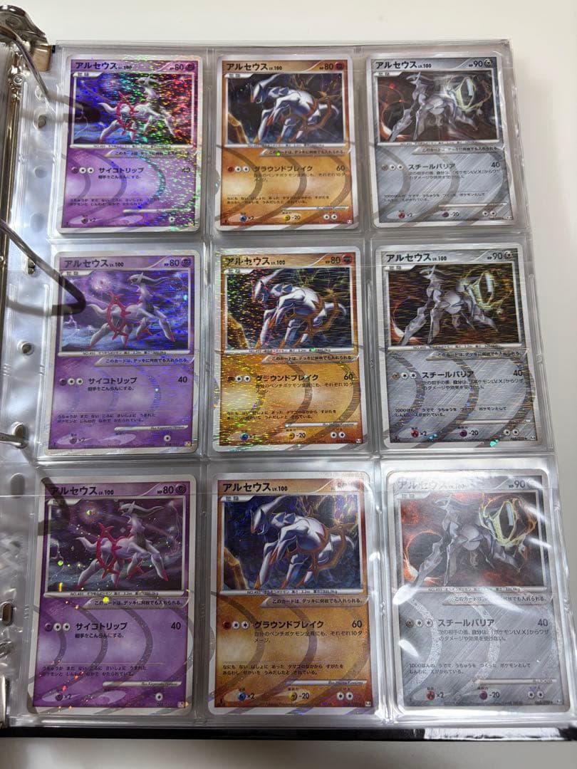 アルセウスlv.X コレクション　はもんのうねり