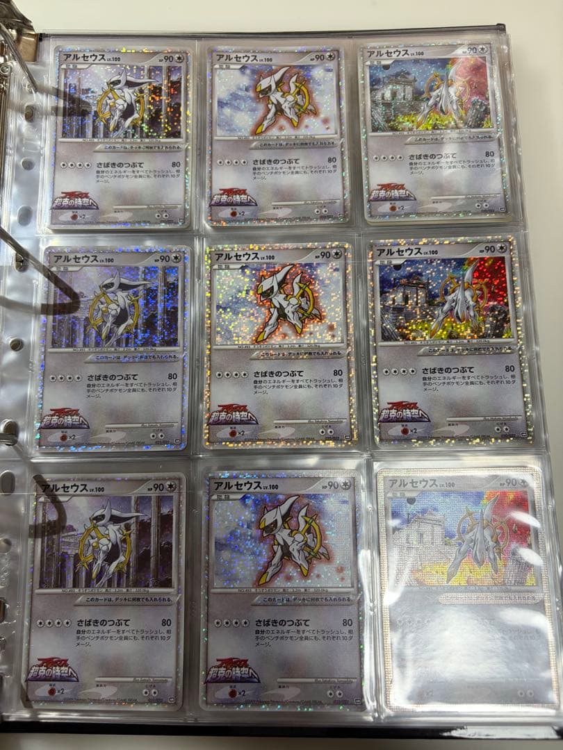 アルセウスlv.X コレクション　はもんのうねり