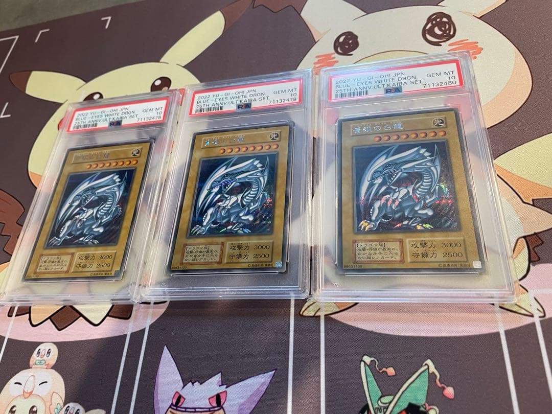 海馬セット　ブルーアイズホワイトドラゴン　3連　PSA10 五つ目　25周年