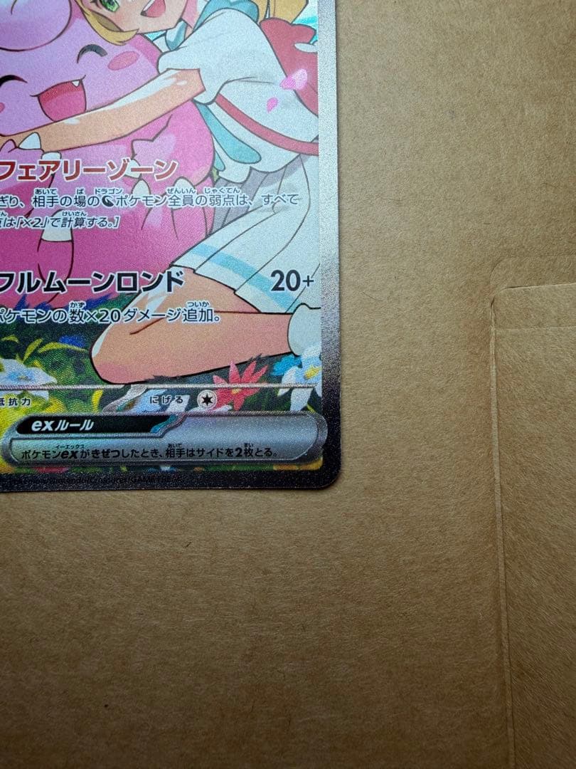 ポケモンカード　リーリエのピッピ　SAR 765/742 スタートデッキ100