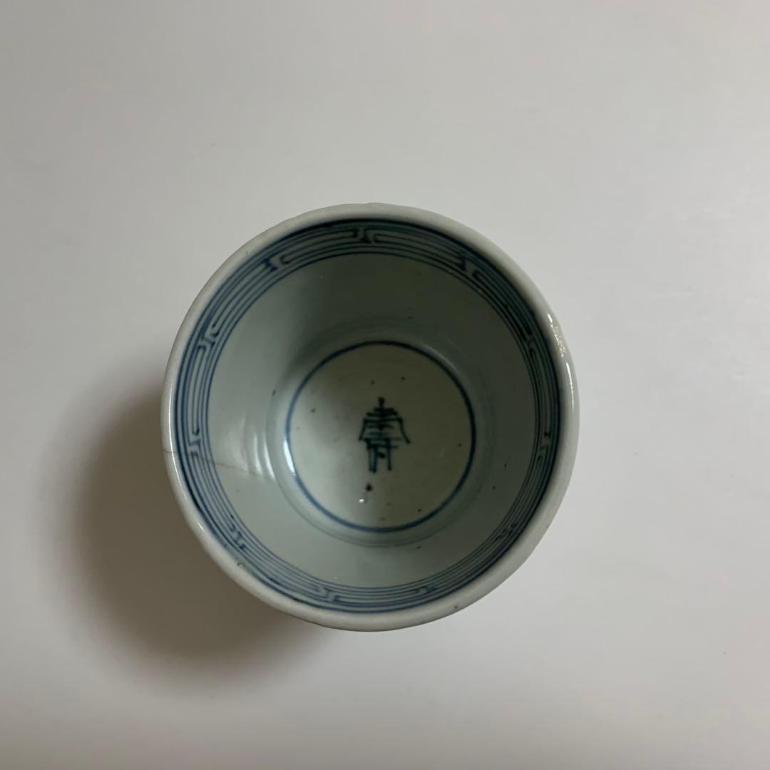 珍品！　宝尽くし　蕎麦猪口　/ 古伊万里　瀬戸　美濃