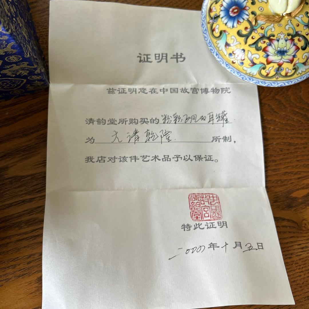 中国故宮博物院で購入した土産品 陶器の蓋付き容器 花と鳳凰の模様