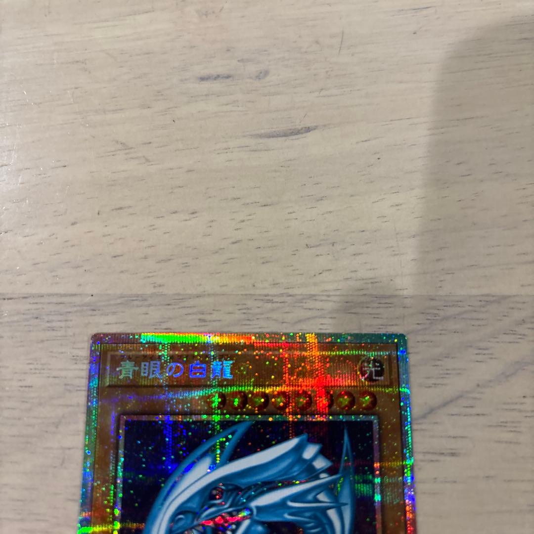 遊戯王　青眼の白龍　プリズマ　プリシク　スタンプエディション