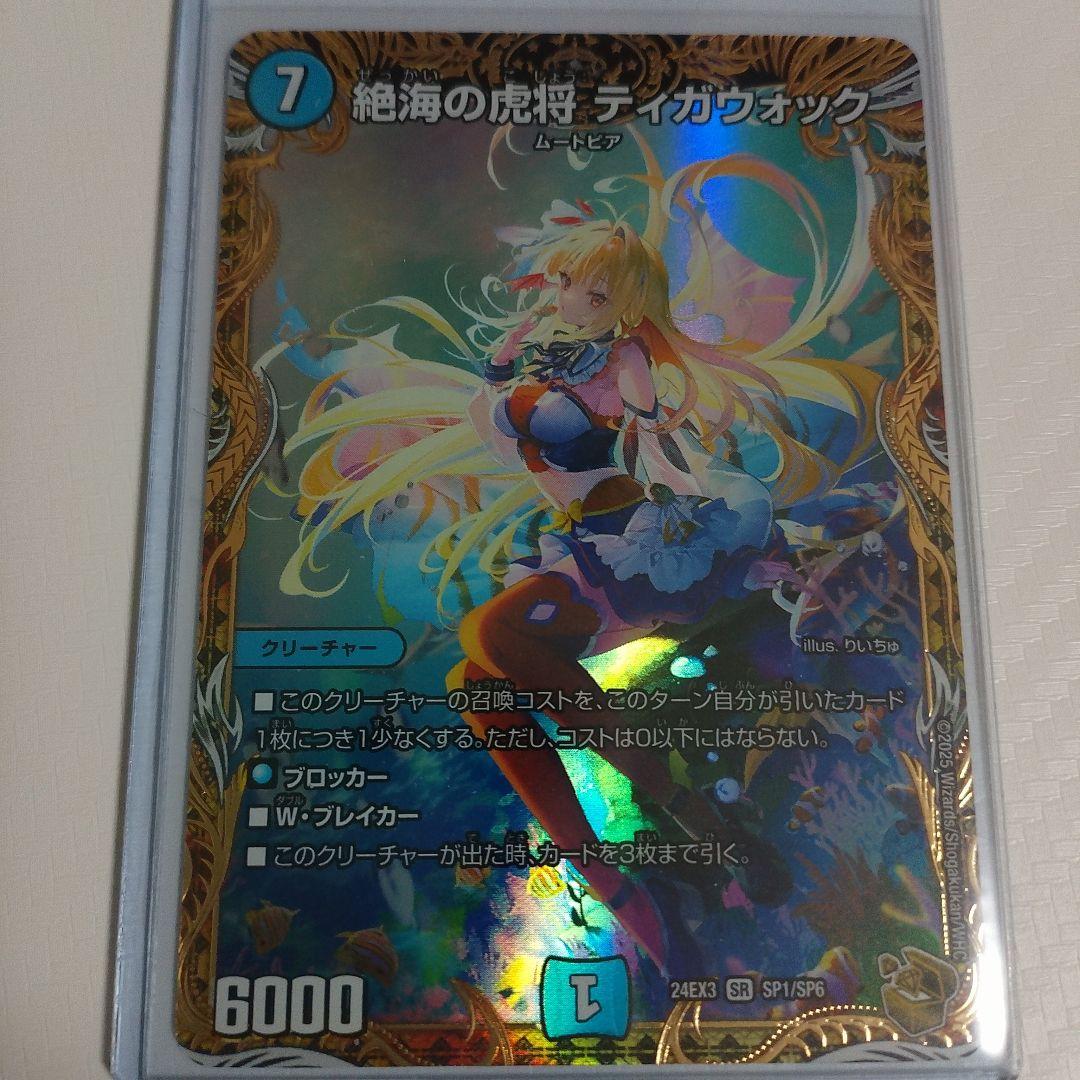 絶海の虎将 ティガウォック 金トレジャー 2枚