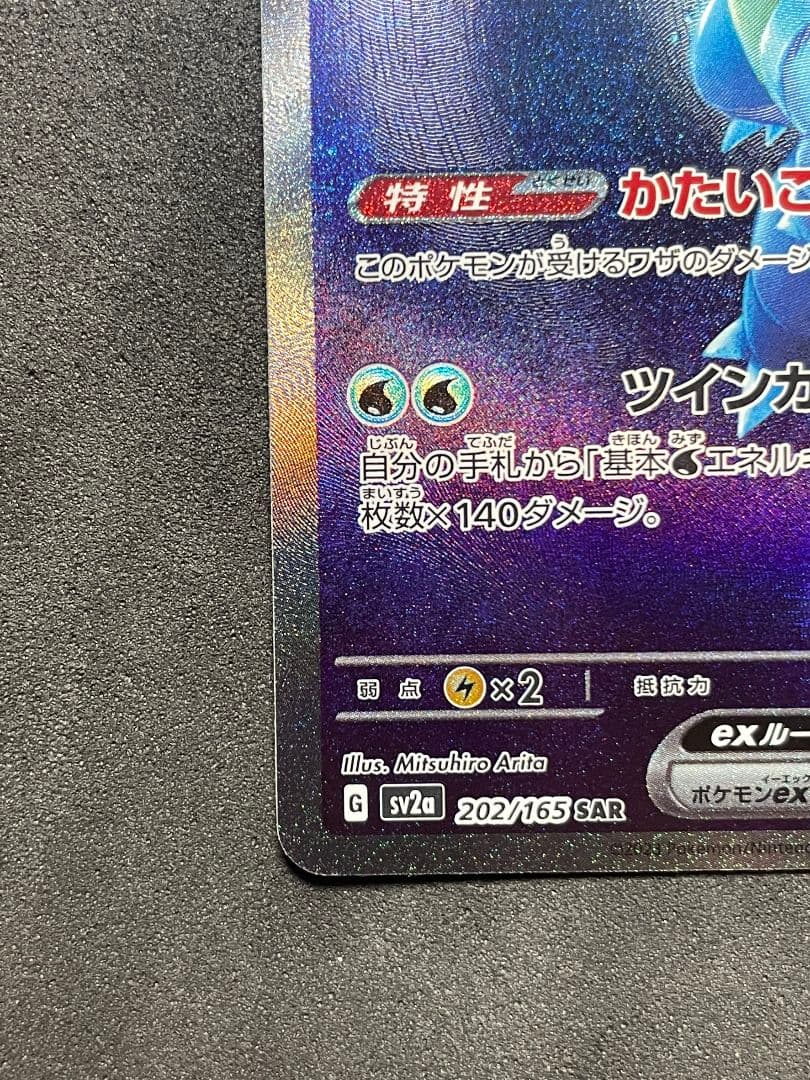 カメックスex SAR 　151 SV2a 202/165　ポケモンカード