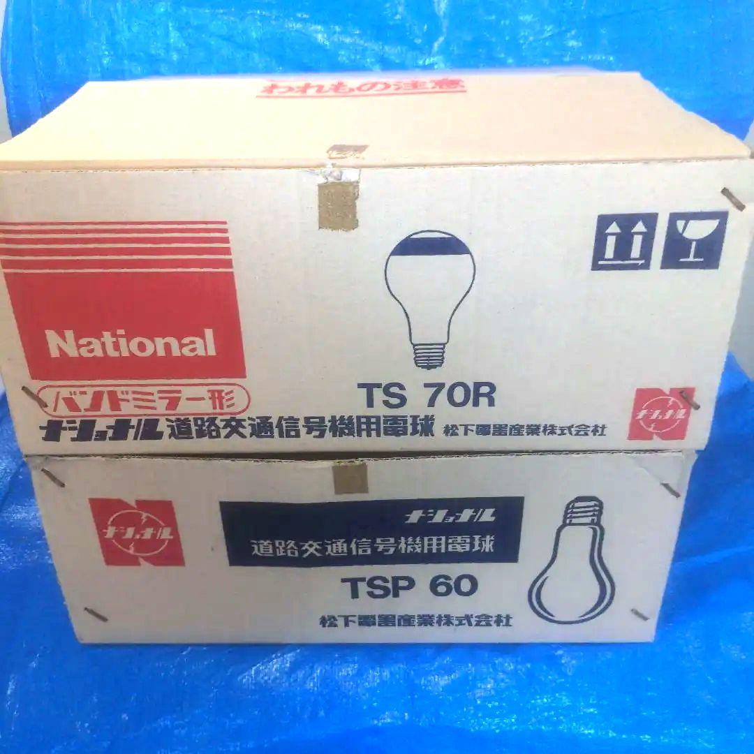 ビ*ー様 National　信号機用電球 18 + 12個 セット！