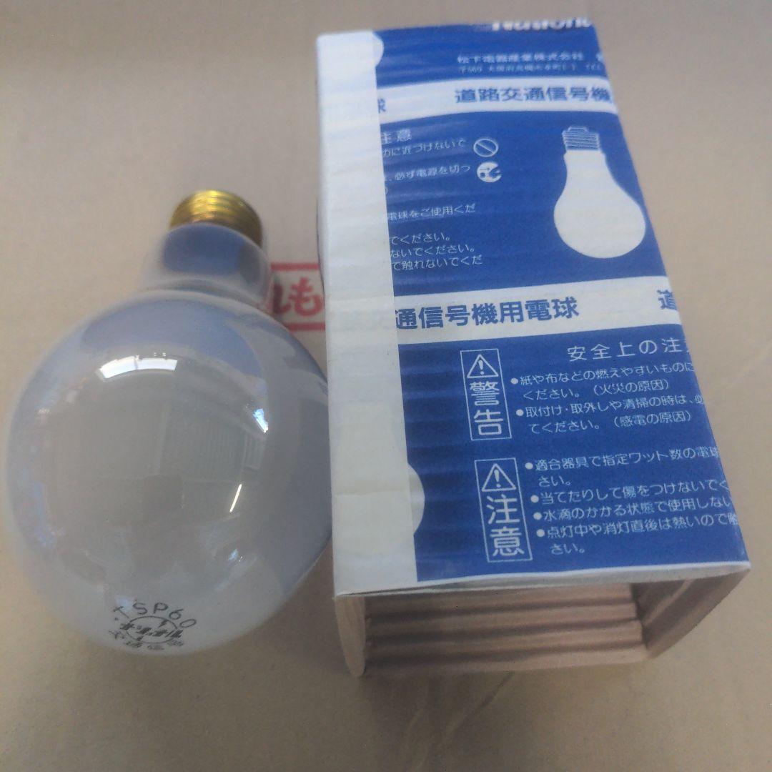 ビ*ー様 National　信号機用電球 18 + 12個 セット！