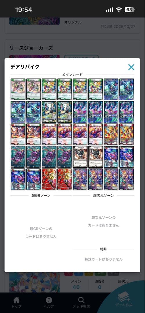 [匿名発送] [即日発送]デアリバイク　ボルコン　合計76枚