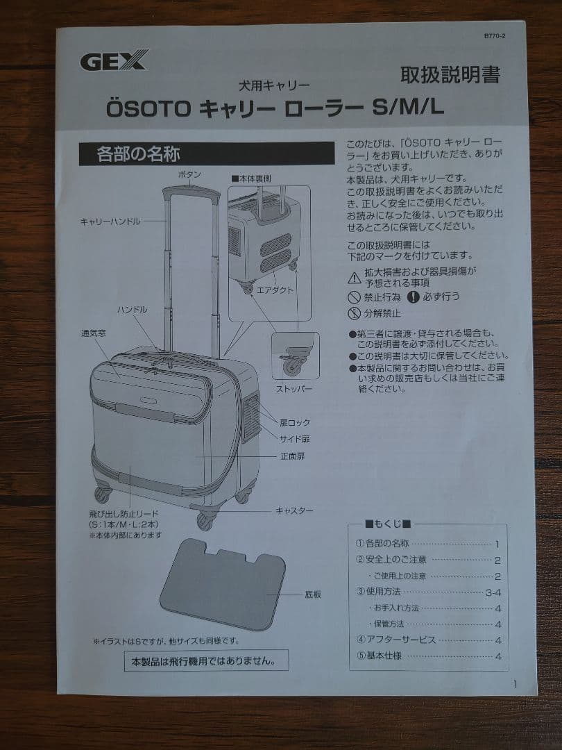 【中古品】GEX ジェックス OSOTO ペット用キャリー ローラー Lサイズ