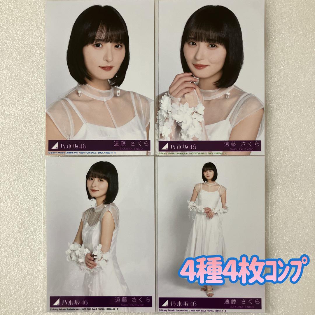 匿名/乃木坂46 遠藤さくら My respect 封入 生写真4種4枚 コンプ