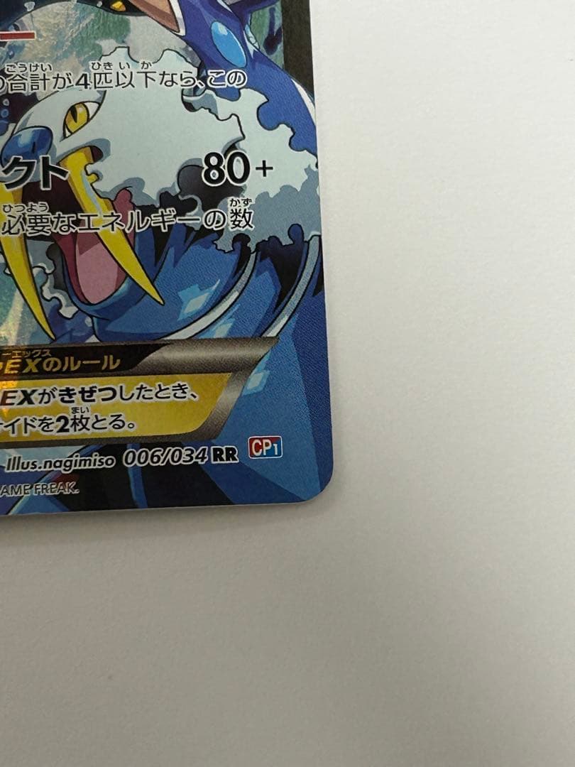 な*べ様 アクア団のカイオーガEX RR CP1 マグマ団VSアクア団 ダブルク