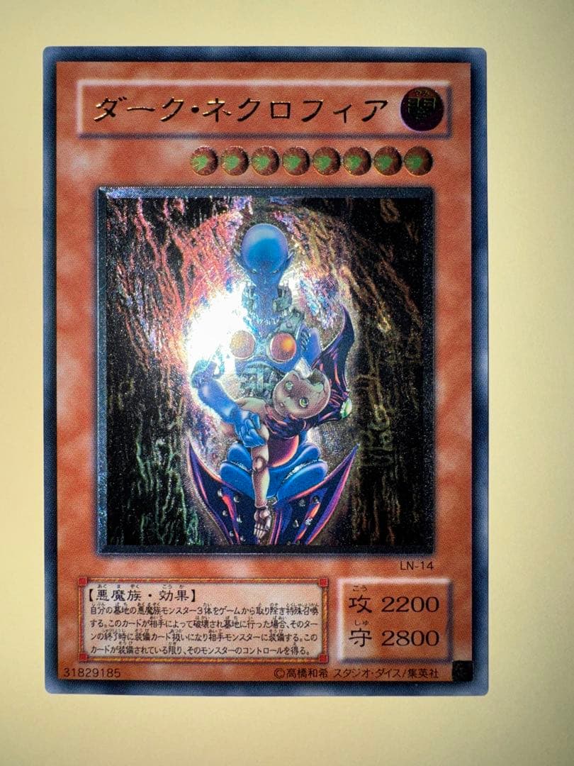 遊戯王　美品　ダークネクロフィア　レリーフ　アルティメットレア