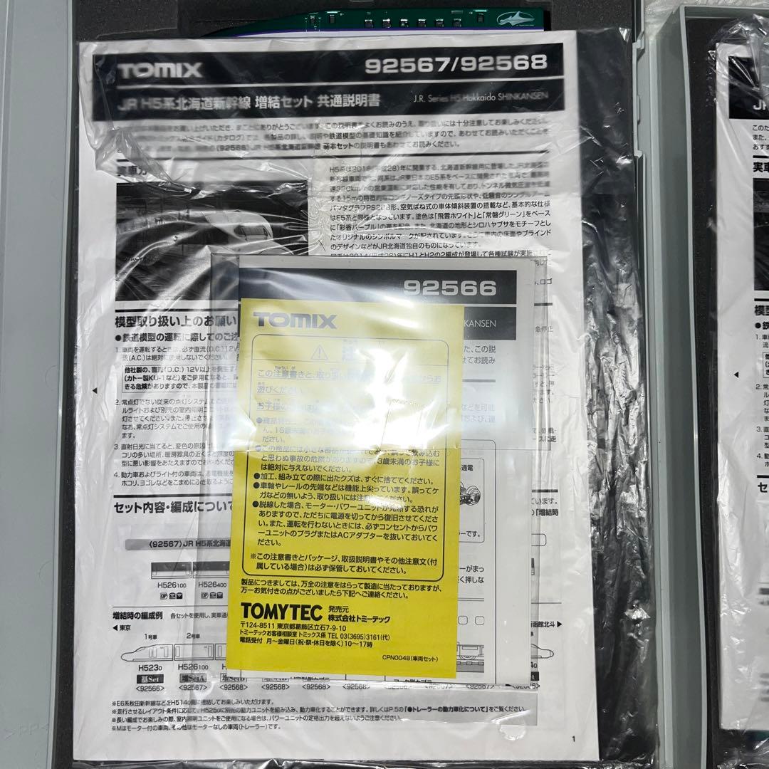 TOMIX h5系10両フル編成