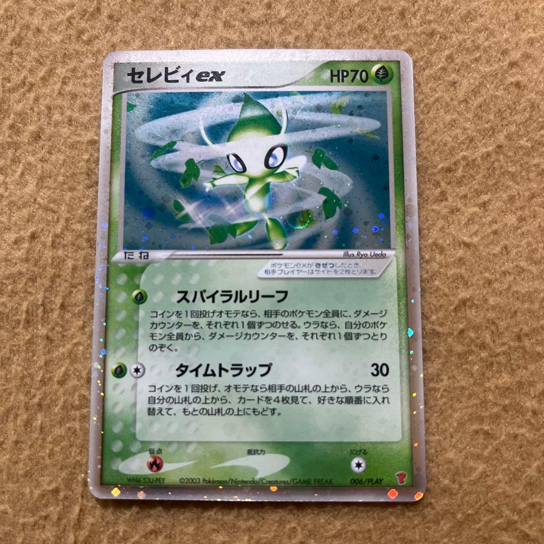 ポケモンカード セレビィex プロモ プレイヤーズ
