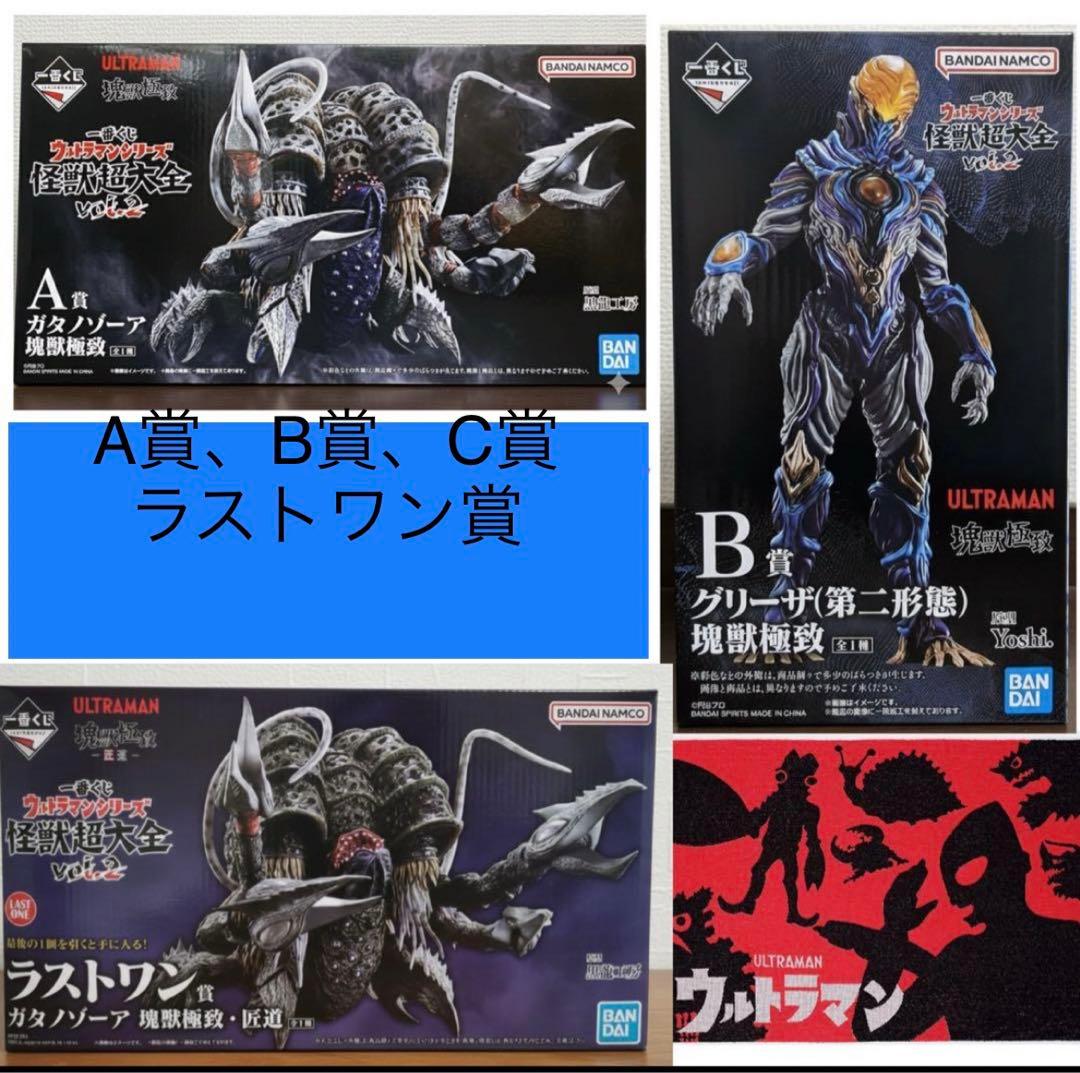 一番くじ　ウルトラマン　怪獣極致vol2 A賞、B賞、C賞、ラストワン賞