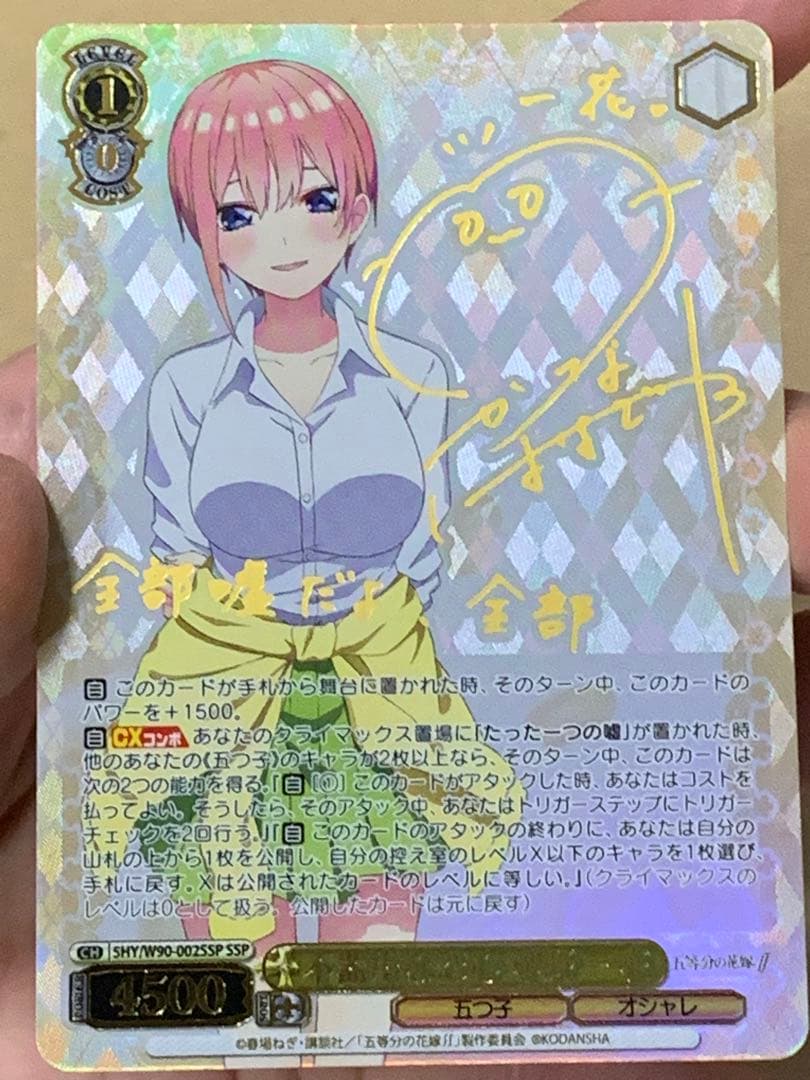 WS 五等分の花嫁∬ 不器用な恋心　中野一花　SSP ヴァイスシュヴァルツ