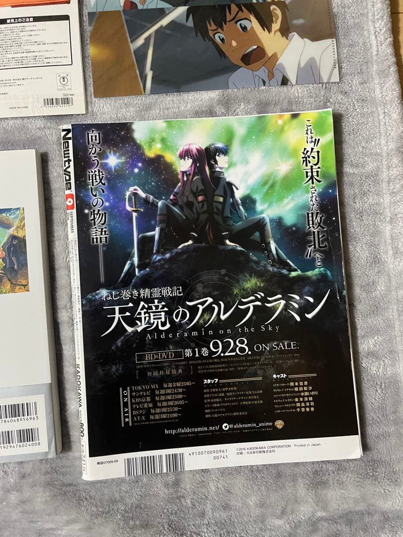 君の名は グッズ 24点セット