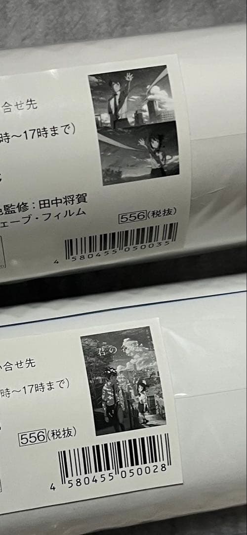 君の名は グッズ 24点セット