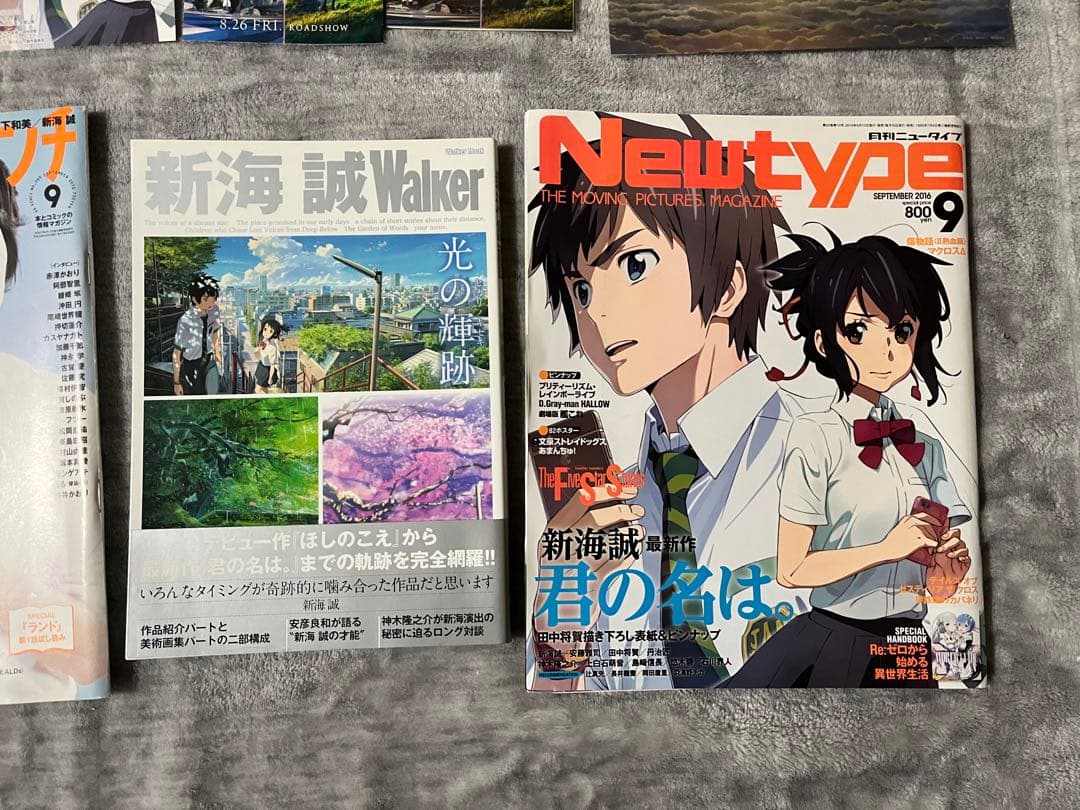 君の名は グッズ 24点セット