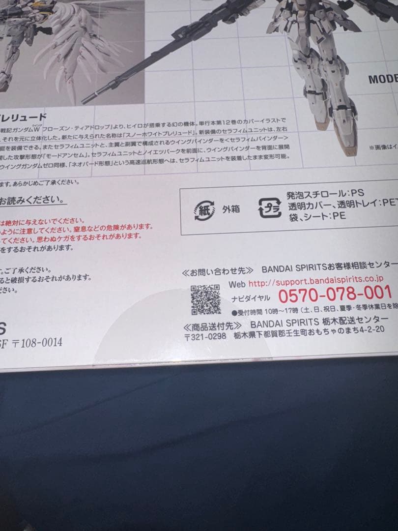 GFF ウイングガンダムスノーホワイトプレリュード