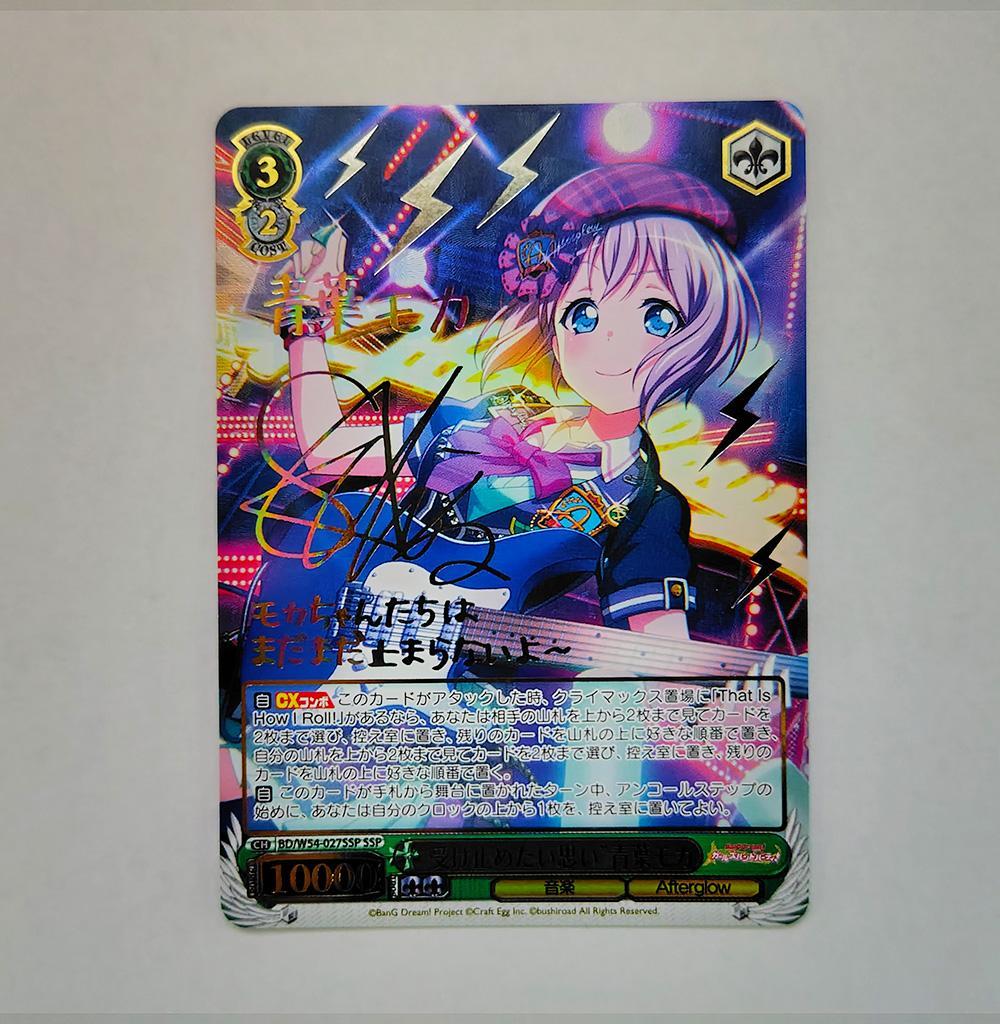 ヴァイス SSPサイン「“受け止めたい思い”青葉モカ」1枚　バンドリ！