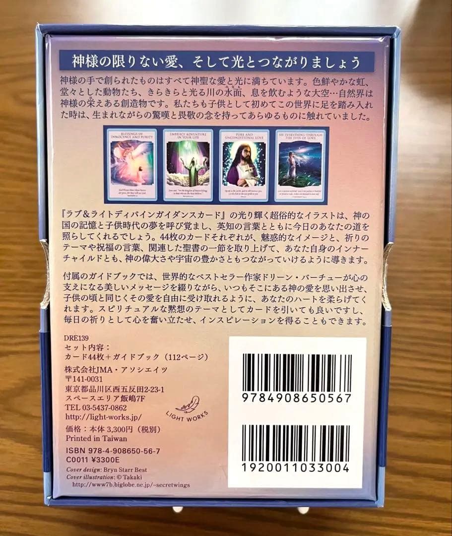 【ゼリビー】ラブ&ライトディバインガイダンス&ゲートウェイオラクル2点