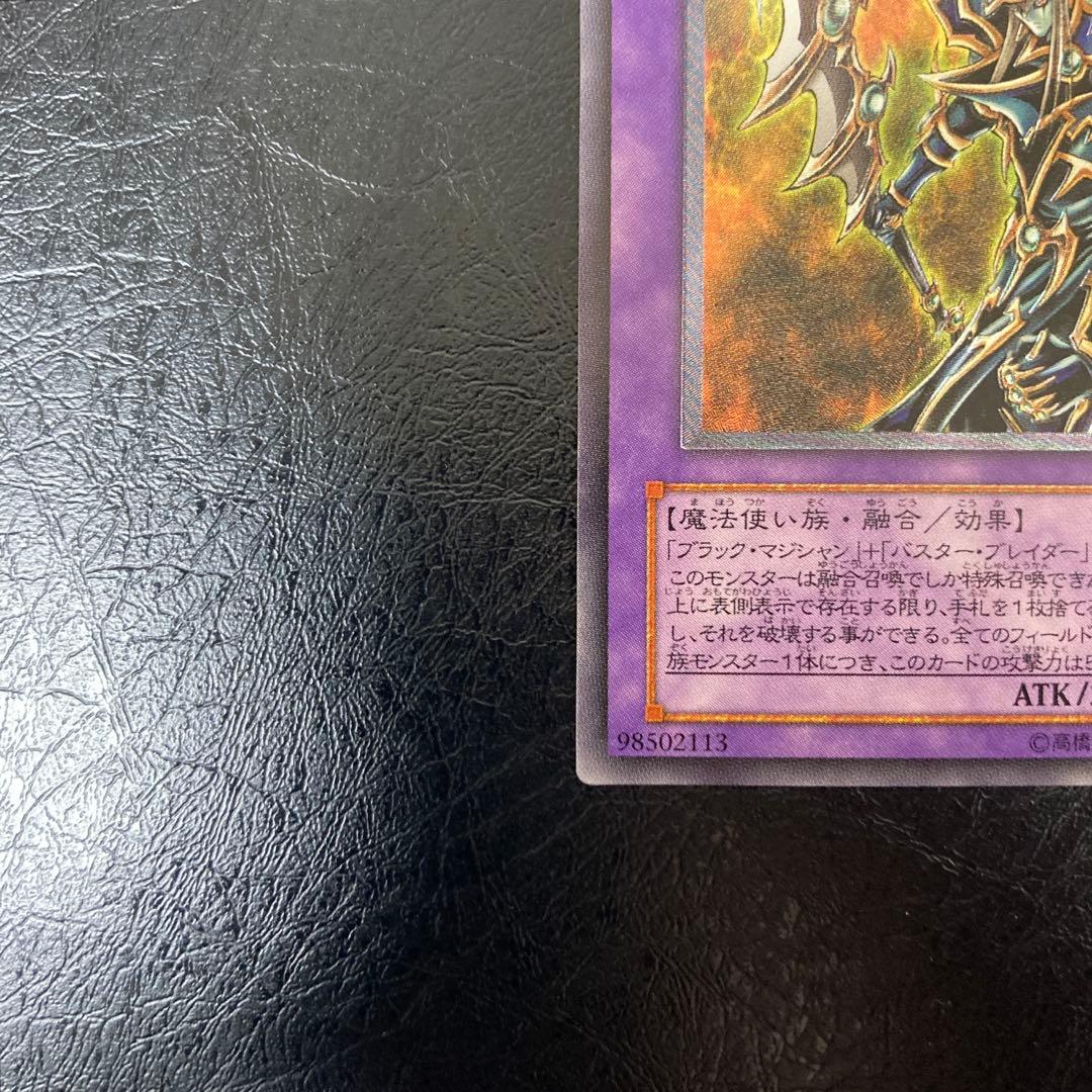 極美品級　超魔導剣士－ブラック・パラディン アルティメット　レリーフ