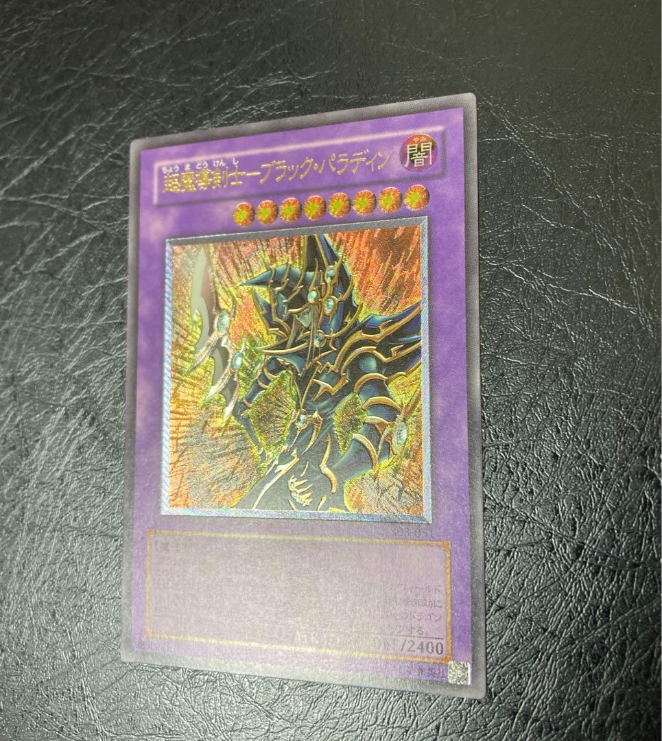 極美品級　超魔導剣士－ブラック・パラディン アルティメット　レリーフ