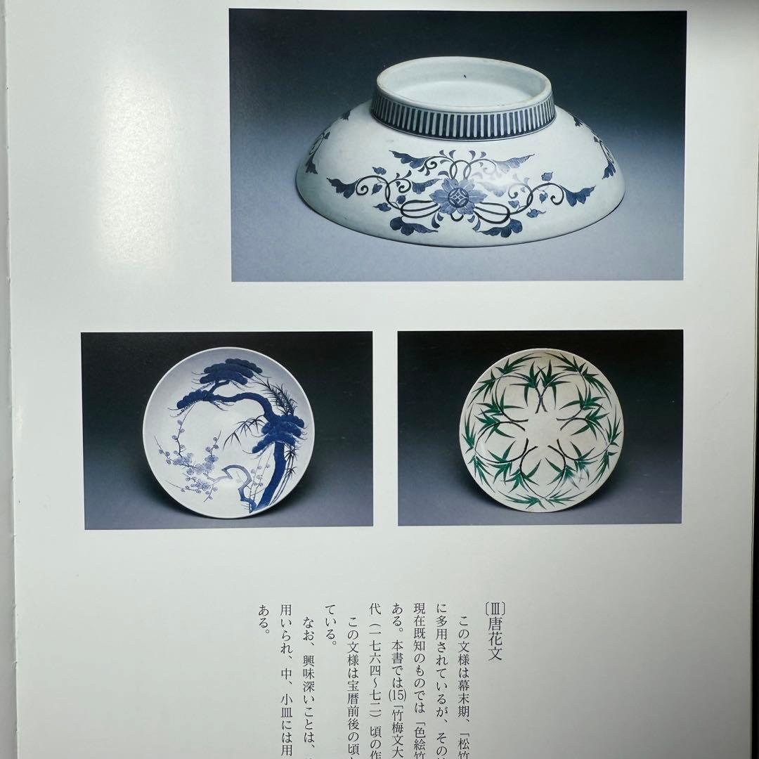 宝暦〜幕末　後期鍋島　染付松竹梅大皿　裏唐草文　蒐集家放出品　同手図録掲載品