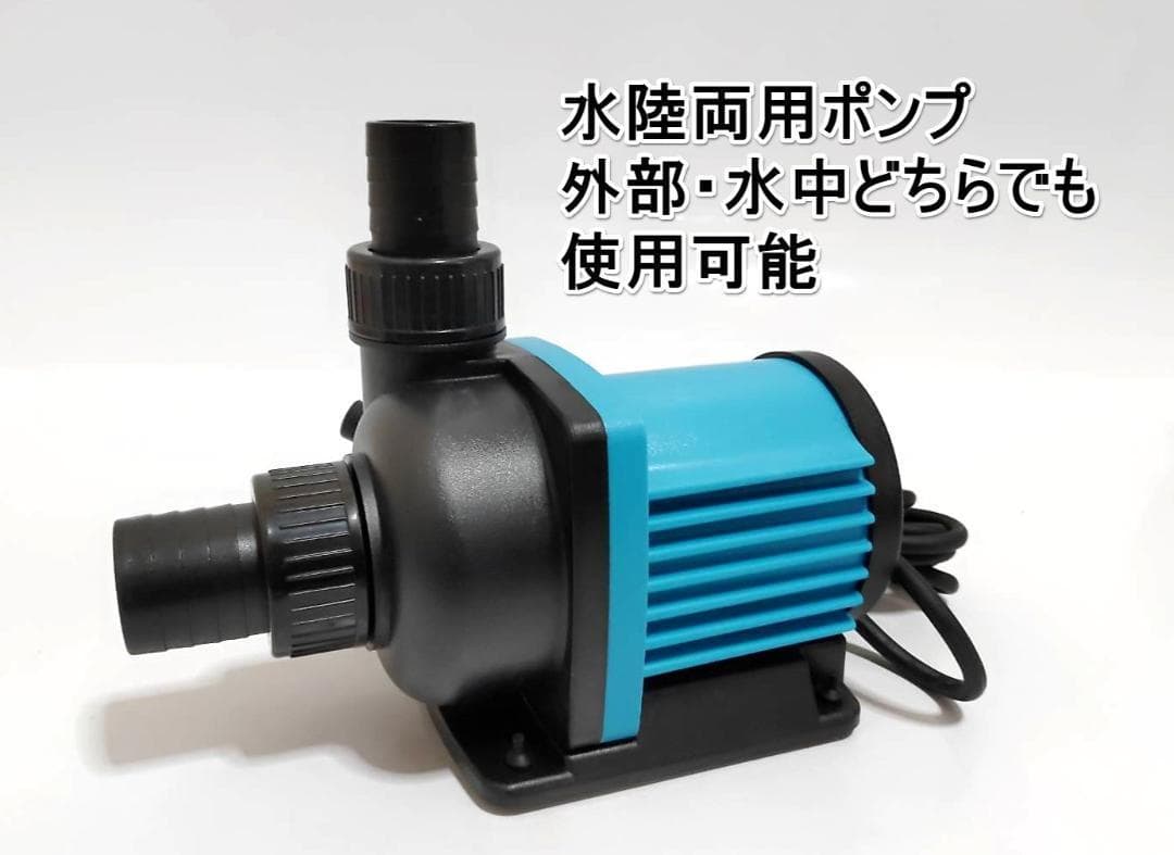 最新DCポンプ　最大7000L/H　6段階調整可能　両陸両用ポンプ　水中ポンプ