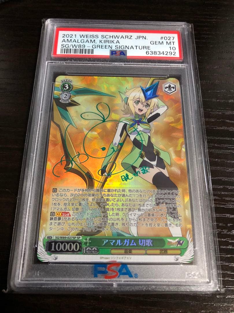 【PSA10】ヴァイスシュヴァルツ アマルガム 切歌 SP