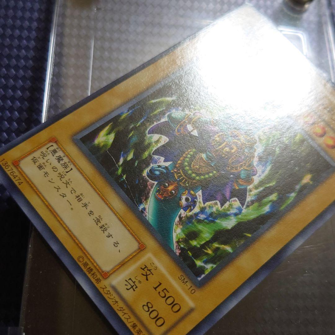 遊戯王 仮面呪術師カースド・ギュラ