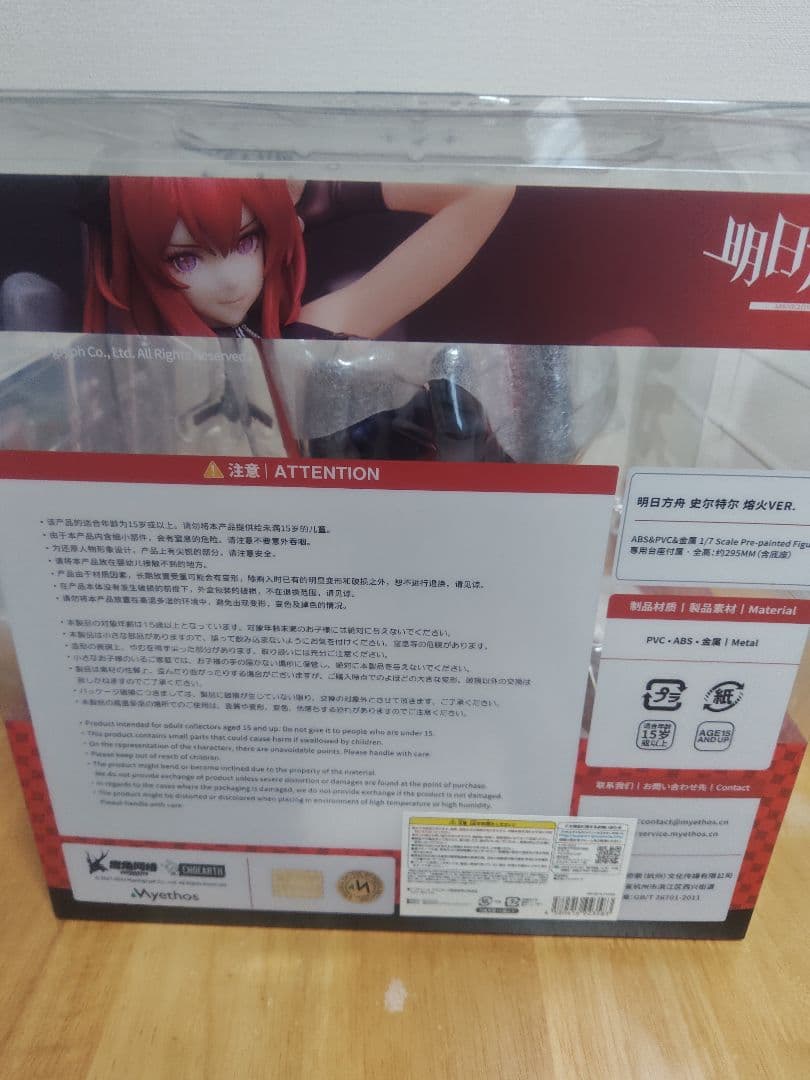 アークナイツ スルト 劫火 Ver. 1/7 完成品フィギュア Myethos