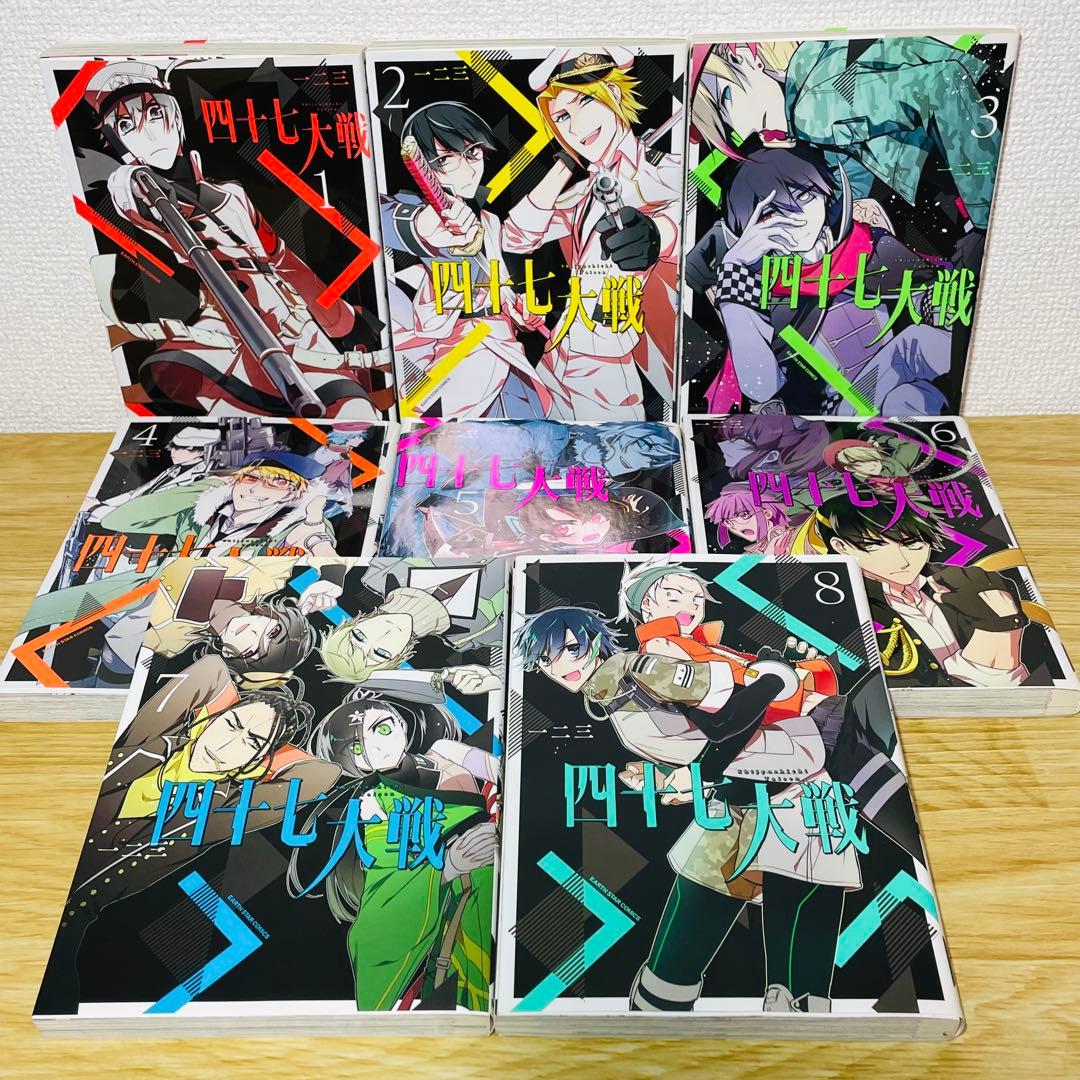 【全巻初版】四十七大戦 全14巻 セット
