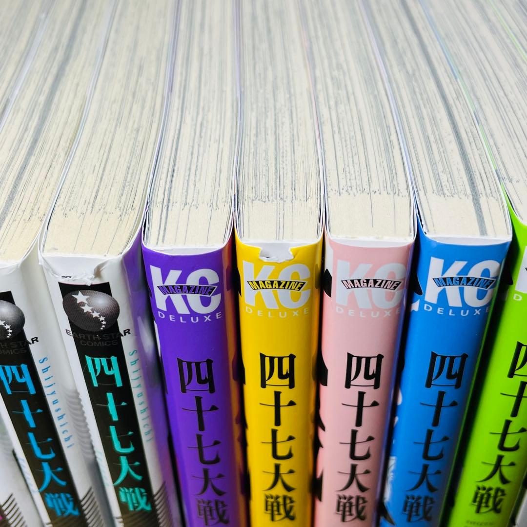 【全巻初版】四十七大戦 全14巻 セット