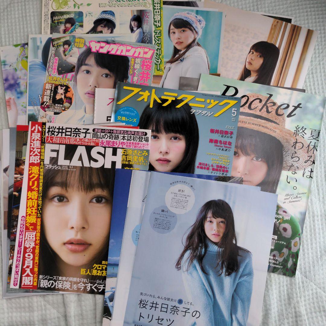 桜井日奈子　切り抜き　ポスターなど100p以上