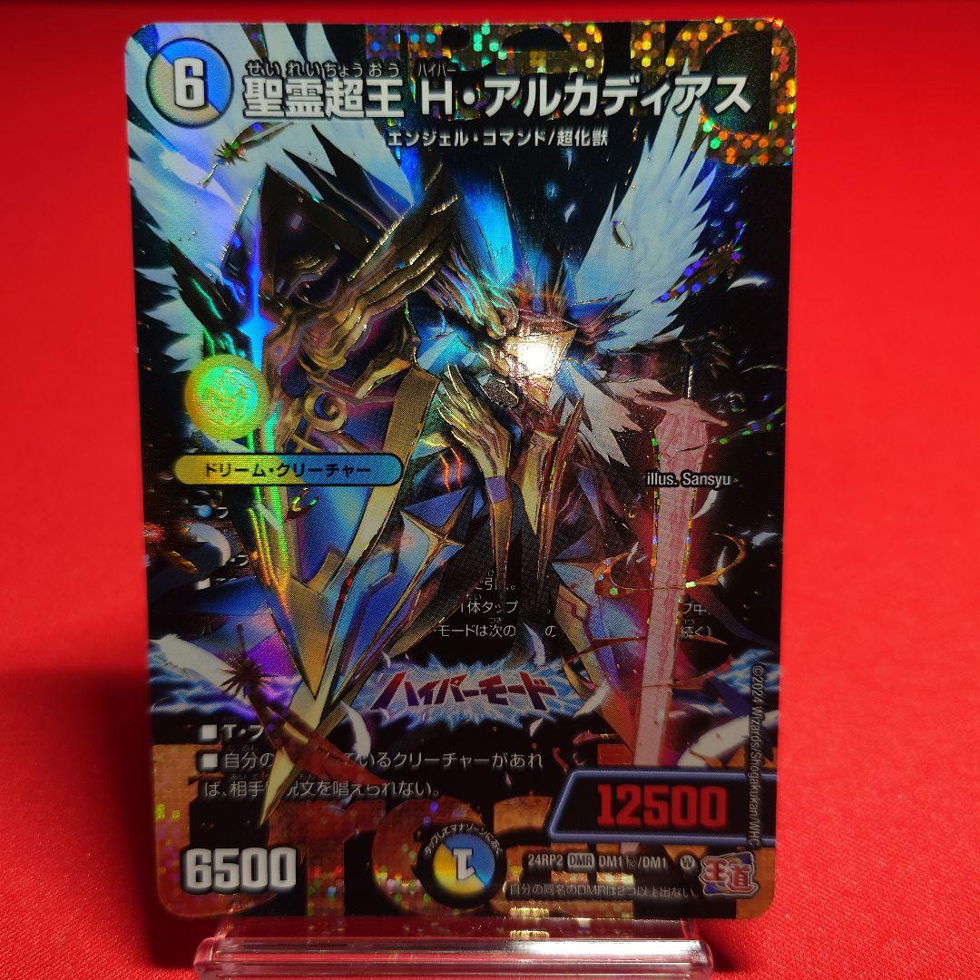 聖霊超王Hアルカディアス　ドリームシク