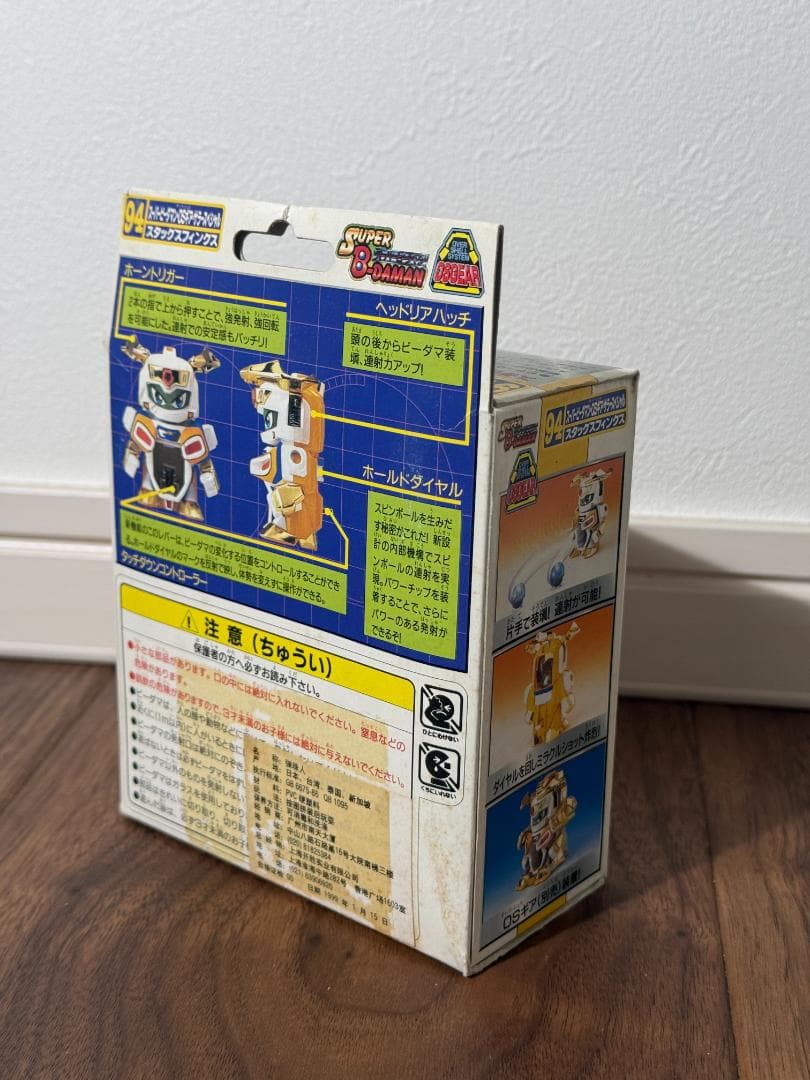 未開封 ビーダマン　94.サラースペシャル スタッグスフィンクス OSギア