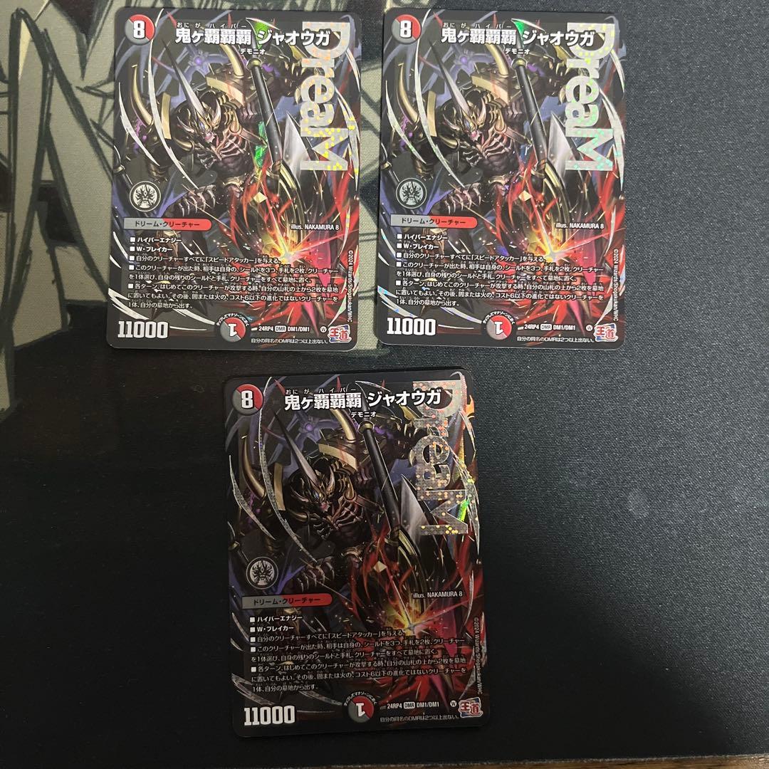 鬼ヶ覇覇覇 ジャオウガ 3枚セット