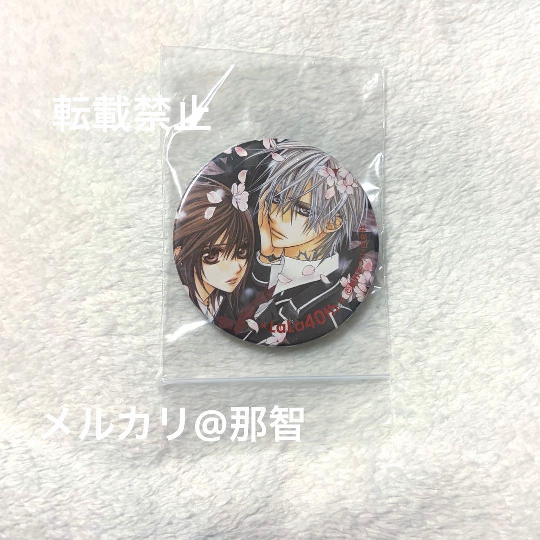 ヴァンパイア騎士 缶バッジ 優姫 零 LaLa40周年 原画展