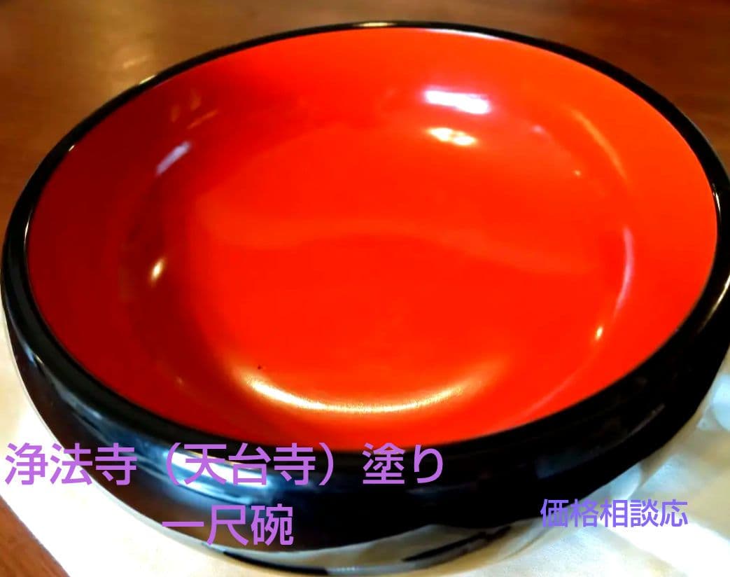 漆器（天台寺-浄法寺漆塗り碗）売約済み