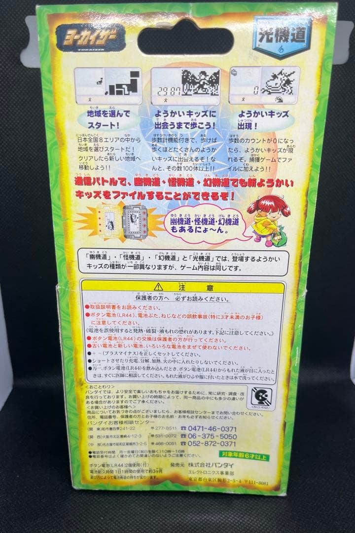 ヨーカイザー　光機道