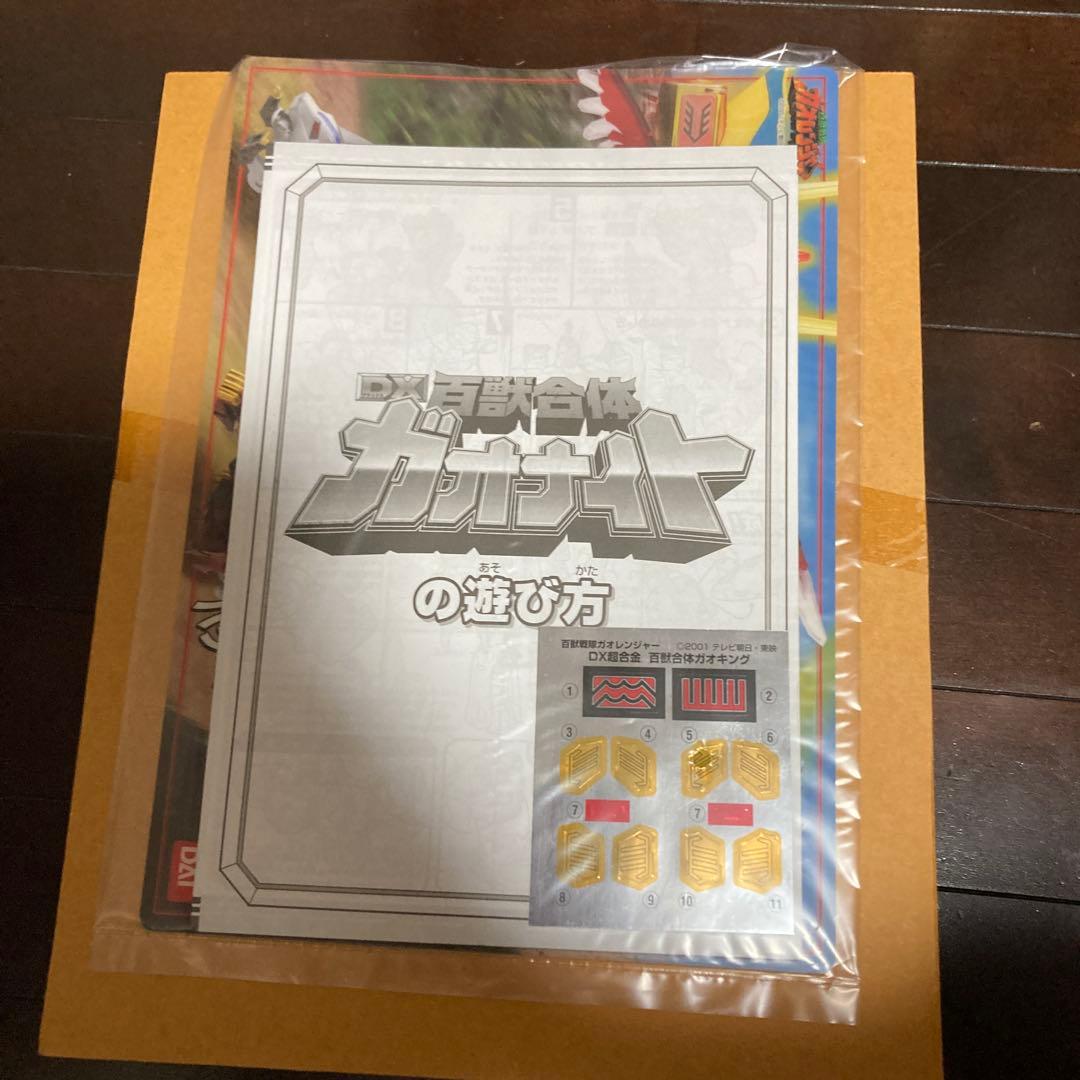 DX百獣合体ガオナイト　ガオレンジャートイザらス限定