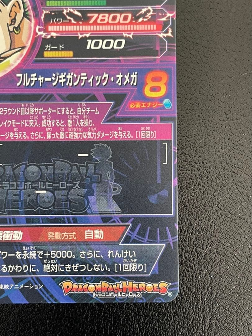 ドラゴンボールヒーローズ hj5-sec破壊王ブロリー