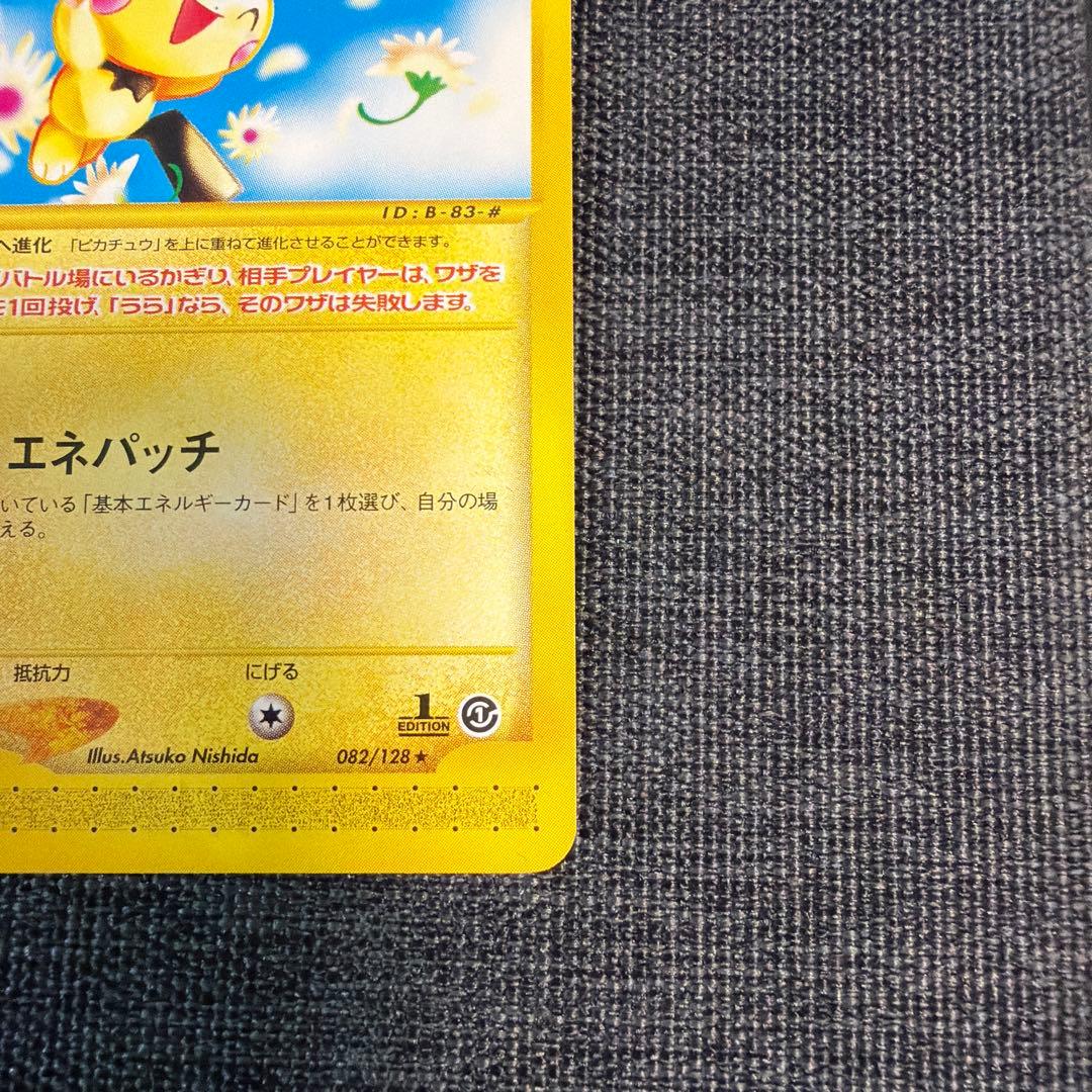 ピチュー ★ 第1弾基本拡張パック 082/128