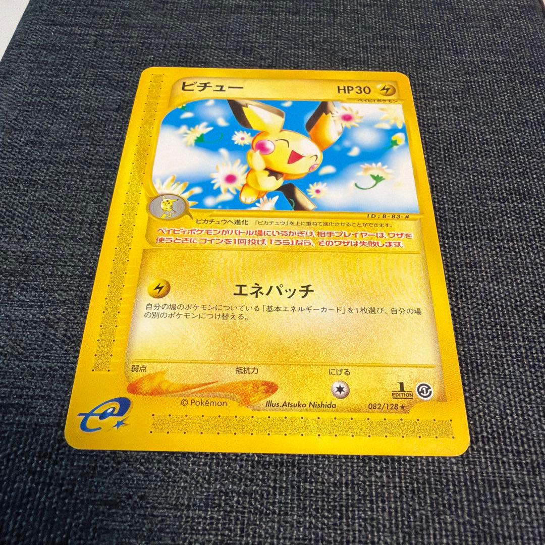 ピチュー ★ 第1弾基本拡張パック 082/128