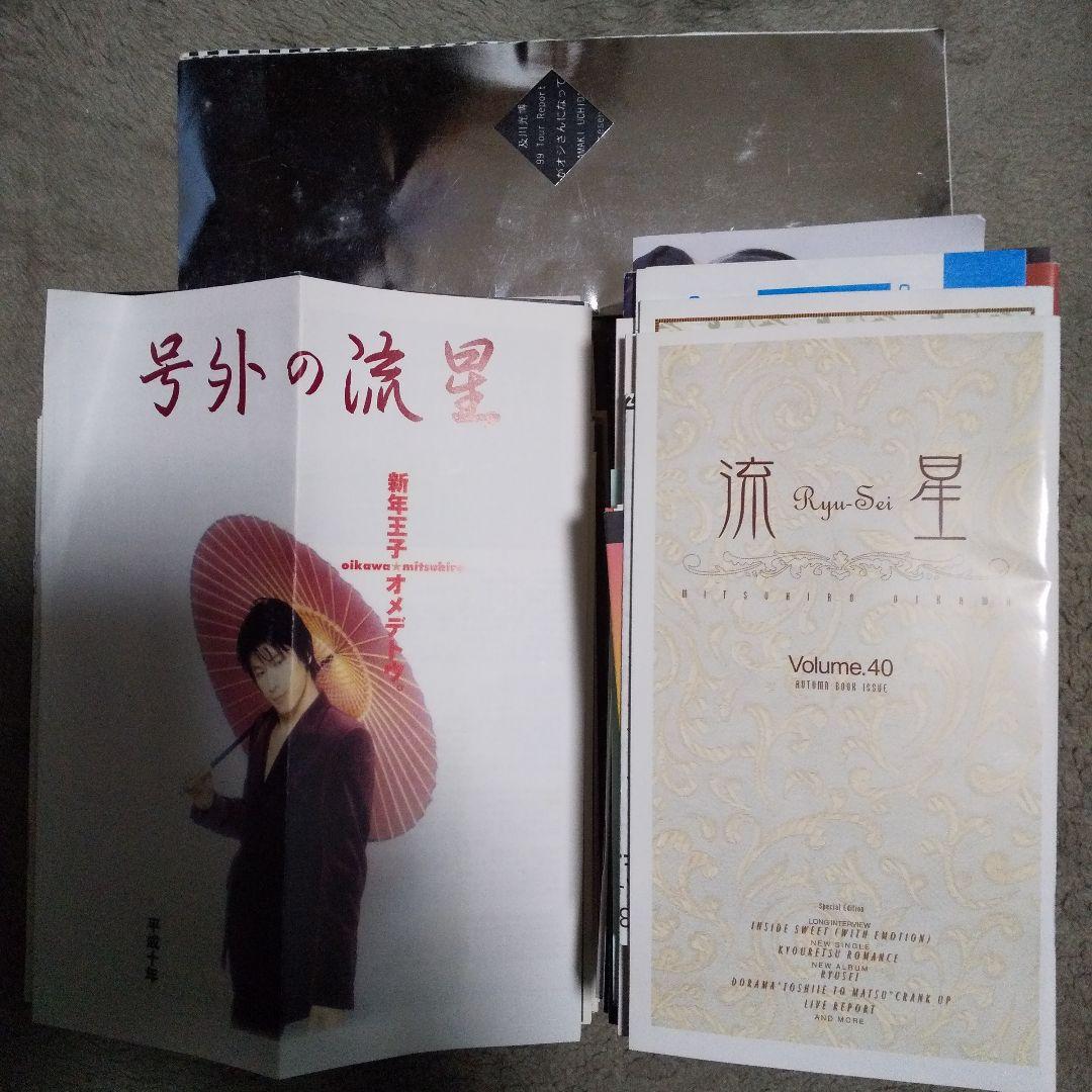 及川光博 ファンクラブ会報誌 １０年間分